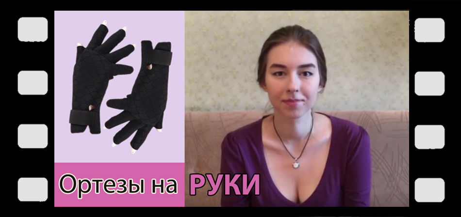 Ортезы для пальцев рук видео