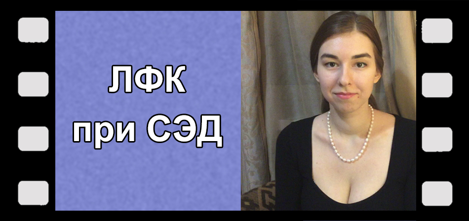 Лечебная физкультура при синдроме Элерса-Данло