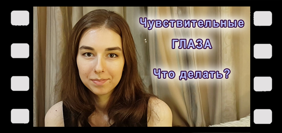 Синдром сухого глаза